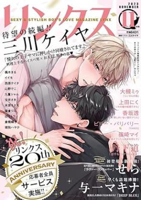 リンクス 2023年11月号