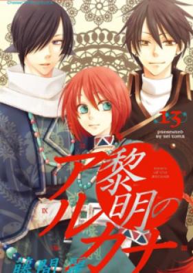 黎明のアルカナ 第01-13巻 [Reimei no Arcana vol 01-13]