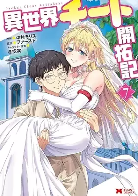 異世界チート開拓記（コミック） 第01-07巻 [Isekai Chito Kaitakuki vol 01-07]