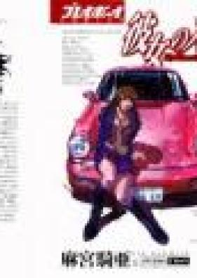 彼女のカレラ 第01-24巻 [Kanojo no Carrera vol 01-24]