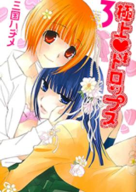 極上ドロップス 第01-03巻 [Gokujou Drops vol 01-03]