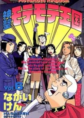 神聖モテモテ王国 第01-06巻 [Shinsei Motemote Oukoku vol 01-06]