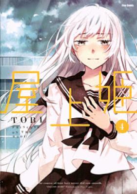 屋上姫 第01-04巻 [Okujouhime vol 01-04]