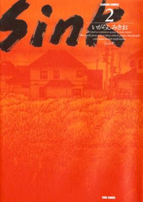 シンク 第01-02巻 [Sink vol 01-02]