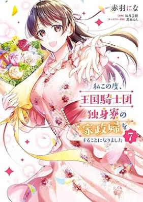 私この度、王国騎士団独身寮の家政婦をすることになりました 第01-07巻 [Watashi konotabi okoku kishidan dokushinryo no kaseifu o suru koto ni narimashita vol 01-07]