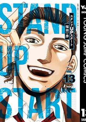 スタンドUPスタート 第01-13巻 [Stand up Start vol 01-13]