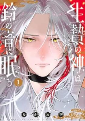 生贄の神は鈴の音に眠る 第01巻 [Ikenie no Kami wa Suzu no Oto ni Nemuru vol 01]