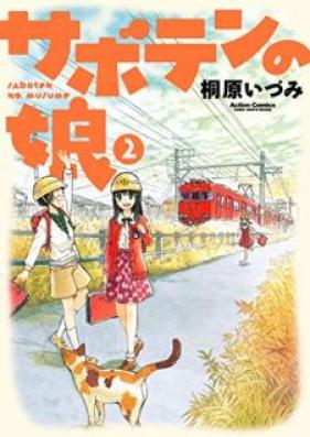 サボテンの娘 第01-02巻 [Saboten no Musume vol 01-02]