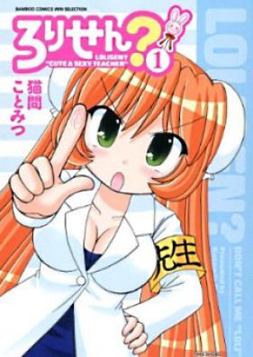 ろりせん？ 第01-03巻 [Rorisen？ vol 01-03]
