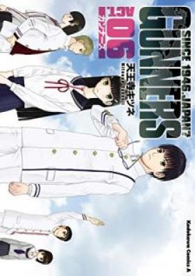 ガンナース 第01-06巻 [Gunners vol 01-06]