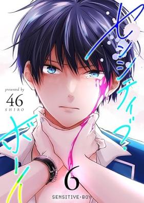 センシティブ・ボーイ 第01-06巻 [Sensitive Boya vol 01-06]