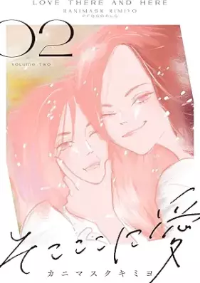 そこここに愛 第01-02巻 [Sokokoko ni ai vol 01-02]