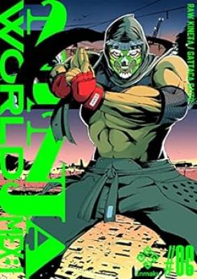 NINJA WORLD 第01-06巻
