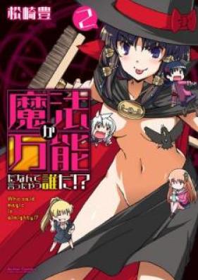 魔法が万能だなんて言ったやつ誰だ！？ 第01-02巻 [Maho ga Banno da Nante itta Yatsu Dareda!? vol 01-02]