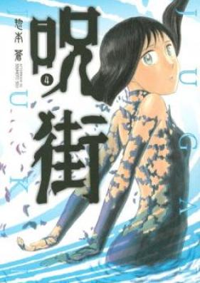 呪街 第01-04巻 [Jugai v01-04]