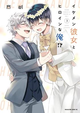 イケメン彼女とヒロインな俺！？ 第01-03巻 [Ikemen Kanojo to Heroin na Ore!? vol 01-03]