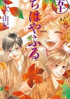 ちはやふる 第01-50巻 [Chihaya Furu vol 01-50]