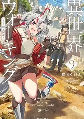 [Novel] 異世界ウォーキング ～エレージア王国編～ 第01-09巻 [Isekai Walking Erejia Okoku Hen vol 01-09]