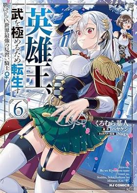 英雄王、武を極めるため転生す ～そして、世界最強の見習い騎士♀～ 第01-06巻 [Eiyuo bu o Kiwameru Tame Tensei su Soshite Sekai Saikyo no Minarai Kishi vol 01-06]