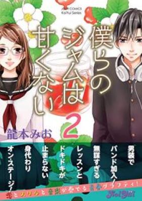 僕らのジャムは甘くない 第01-02巻 [Bokura no Jamu wa Amakunai vol 01-02]