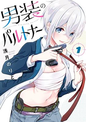 男装のパルトナー 第01巻 [Danso no Partner vol 01]