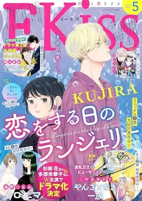EKiss 2026年05月号