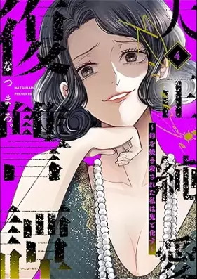 大正純愛復讐譚 ～母を焼き殺された私は鬼と化す～ 第01-04巻