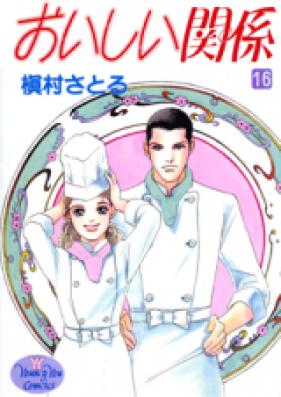おいしい関係 第01-10巻 [Oishii Kankei vol 01-10]