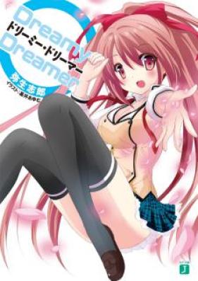 [Novel] ドリーミー・ドリーマー [Dreamy Dreamer]