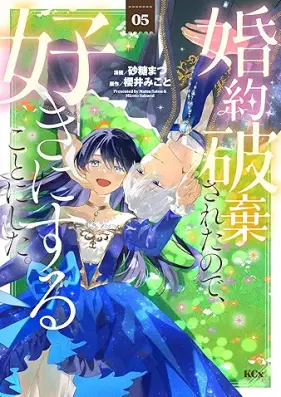 婚約破棄されたので、好きにすることにした。 第01-05巻 [Kon’yaku haki sareta node suki ni suru koto ni shita vol 01-05]