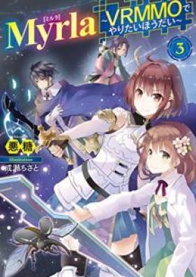 [Novel] Myrla～VRMMOでやりたいほうだい～ 第01-03巻 [Mirura Vuiaruemuemuo de Yaritai Hodai]