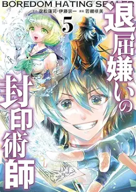 退屈嫌いの封印術師 第01-05巻 [Taikutsu Girai No Fuin Jutsu Shi vol 01-05]
