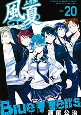 風夏 第01-20巻 [Fuuka vol 01-20]