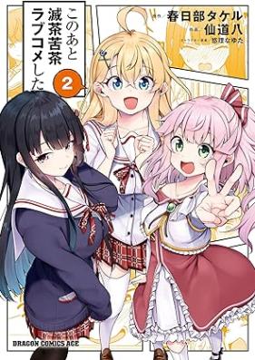 このあと滅茶苦茶ラブコメした 第01-02巻 [Kono ato Mechakucha Rabukome Shita vol 01-02]