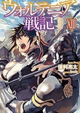 [Novel] ウォルテニア戦記 第01-19巻 [Uorutenia Senki vol 01-19]