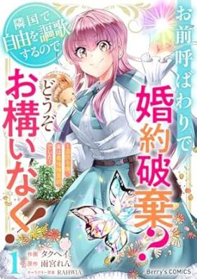 お前呼ばわりで婚約破棄？ 第01巻 [Omae yobawari de kon’yaku haki vol 01]
