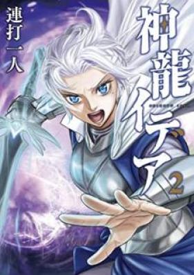 神龍イデア 第01-02巻 [Shinryu idea vol 01-02]