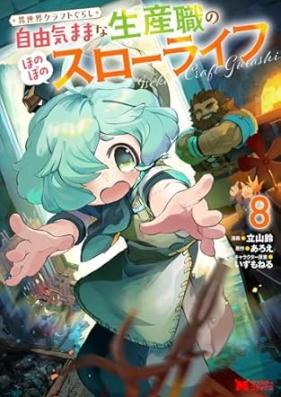 異世界クラフトぐらし～自由気ままな生産職のほのぼのスローライフ～ 第01-09巻 [Isekai kurafutogurashi Jiyu kimama na seisanshoku no honobono suro raifu vol 01-09]