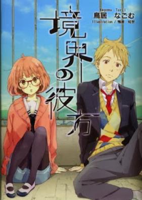 [Novel] 境界の彼方 第01巻 [Kyokai no Kanata vol 01]
