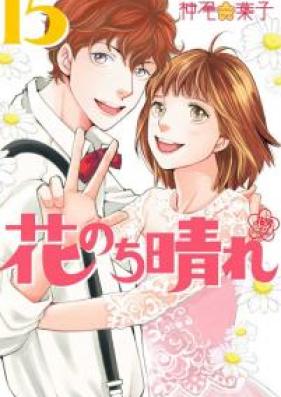 花のち晴れ～花男 Next Season～ 第01-15巻 [Hana Nochi Hare – Hanadan Next Season vol 01-15]