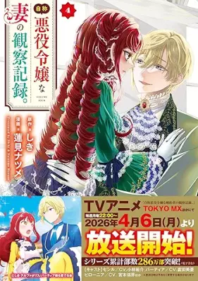 自称悪役令嬢な妻の観察記録。 第01-04巻 [Jisho Akuyaku Reijona Tsuma No Kansatsu Kiroku. vol 01-04]