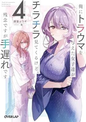 [Novel] 俺にトラウマを与えた女子達がチラチラ見てくるけど、残念ですが手遅れです 第01-04巻 [Ore Ni Torauma Wo Ataeta Joshi Tachi Ga Chirachira Mitekurukedo Zannendesuga Teokuredesu vol 01-04]