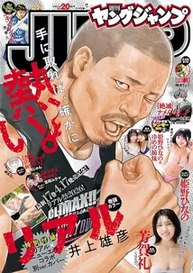 週刊ヤングジャンプ 2026年20号 [Weekly Young Jump 2026-20]