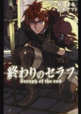 [Novel] 終わりのセラフ ～吸血鬼ミカエラの物語～ 第01-02巻 [Owari no Serafu Kyuketsuki Mikaera no Monogatari vol 01-02]