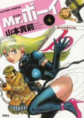 Mr.ボーイ 第01-04巻 [Mr.Boy vol 01-04]