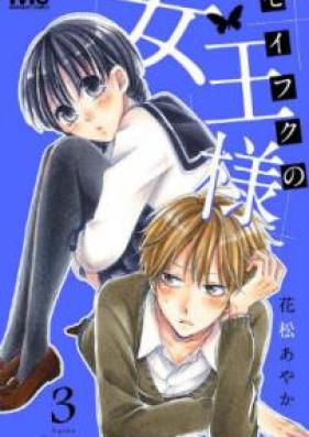 セイフクの女王様 第01-03巻 [Seifuku no Jousama vol 01-03]