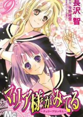 マリア様がみてる 第01-09巻 [Maria-sama ga Miteru vol 01-09]