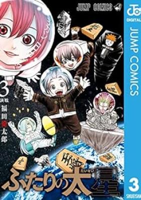 ふたりの太星 第01-03巻 [Futari no Taisei vol 01-03]