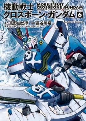 機動戦士クロスボーン・ガンダム 第01-06巻 [Kido senshi kurosubon gandamu vol 01-06]