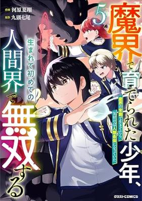 魔界で育てられた少年、生まれて初めての人間界で無双する 第01-05巻 [Makai De Sodaterareta Shonen Umarete Hajimete No Ningen Kai De Muso Suru vol 01-05]